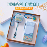 教师节礼物中秋实用伴手礼盒送老师礼品定制员工奖品纪念品保温杯 千里江山-数据线+充电宝+U盘