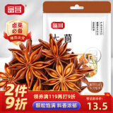 富昌 香辛料大料100g 大茴 八角茴香大料 火锅调料 佐料炖肉料