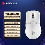 钛度【三角洲行动】TSG608MAX 无线游戏装备 3395芯片有线蓝牙三模2.4G 充电款带板载26000DPI 旗舰芯片3395三模白无光（工厂直发正品保障）