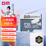 DM大迈 128GB TF（MicroSD）存储卡 灰卡 C10适用华为小米小蚁萤石普联360监控行车记录仪高速内存卡