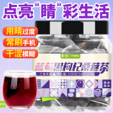 艺佰蓝莓黑枸杞桑葚茶熬夜养生泡水喝独立果茶包养生茶包100g