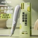 奥克斯（AUX）直发梳负离子护发速热内扣女神蓬松拉直内扣高颅顶造型梳宿舍三分钟快速造型恒温护发送女友礼物