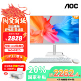 AOC刀锋3800 27英寸商用家用一体机电脑台式机(酷睿i5 16G 512GB)银白 超薄 三年上门 国家补贴20%