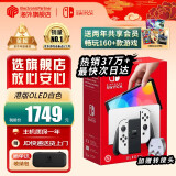 任天堂（Nintendo）【国内保税仓】Switch OLED/续航加强日版/港版便携家用ns体感游戏掌机 港版OLED白色64GB（加赠2年会员）