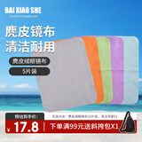 白小奢麂皮绒眼镜布【10片】清洁布擦手机屏幕镜头高档绒布