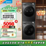 美的（Midea）洗烘套装 12KG滚筒洗衣机+10KG变频热泵烘干机 1.1洗净比 除菌除螨 MG120V36T+VH36T 家电国家补贴