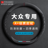 绅创大众专用方向盘套速腾朗逸宝来迈腾途观L帕萨特捷达桑塔纳探歌