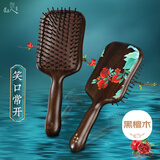 虞美人梳子情人节礼物女朋友气垫梳黑檀木梳子按摩梳子礼盒笑口常开