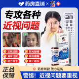 修正医用护眼敷料近弱视力护眼滴眼液缓解眼睛干涩疲劳视力模糊熬夜 五盒装
