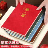 嘉然恒 暴富记账本每日现金日记账本个人明细收支家庭流水账册理财手账本家用记账簿商用台账本 A5红色