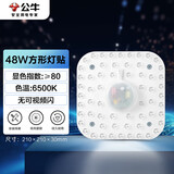 公牛（BULL）LED灯贴磁吸安装高亮灯珠替换灯盘光源 48W方形6500K