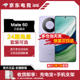 华为Mate60 【24期|白条可选】鸿蒙系统 旗舰手机 华为手机 遥遥领先 南糯紫 12GB+512GB【鸿蒙系统】