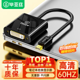 毕亚兹 Mini DP转DVI转换器 迷你DisplayPort转接头 苹果MacBook雷电接口显示器投影仪连接线扩展显示