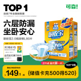 可靠（COCO）吸收宝成人纸尿裤2.0芯升级 L80片（臀围95-120cm）老年人尿不湿