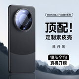 摩斐【镜头全包】适用华为mate60手机壳mate60pro+磁吸真素皮国潮商务艺术硅胶边框超薄防摔散热新款