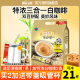 啡特力（Alicafe）特浓白咖啡粉法式速溶纯咖啡粉南洋拉奶茶马来西亚进口固体饮料 特浓白咖啡20条装+皇道18g至26年