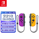 Nintendo Switch任天堂 国行Joy-Con游戏机专用手柄 NS周边配件 左紫右橙震动手柄港版日版可用 礼物