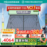 四季沐歌（MICOE）飞享国家补贴太阳能热水器家用 防冻光电两用自动上水 电加热 一级能效 免费升级大容量30管242L