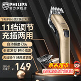 飞利浦（PHILIPS） 理发器 家用电推剪 成人儿童充电式电推子 电动理发剪 QC5130&QC5131随机发货 全家适用