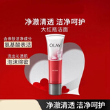 玉兰油（OLAY）玉兰油Olay洗面奶水感透皙亮肤洁面乳泡沫保湿卸妆 新年礼物 玉兰油大红瓶氨基酸洗面奶125g