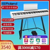 罗兰（Roland）电钢琴FP30X 重锤便携式成人儿童初学者入门数码钢琴 FP30X白色+U架+单踏板