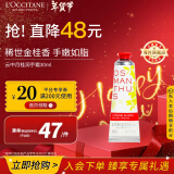 欧舒丹（L'OCCITANE）护手霜云中月桂30ml 护手霜保湿留香 官方直售新年礼物