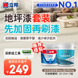 立邦地坪漆水泥地面漆耐磨水性地面家用室内室外车位改造防滑快干 【杏子灰】20㎡加固套餐-色漆5kg+固沙剂5kg