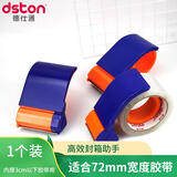 德仕通（dston）胶带切割器封箱器快递打包器 塑料/铁质大号胶布机 办公用品文具纸箱仓库物流打包机 塑料适合72mm宽度胶带