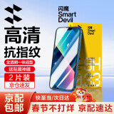 闪魔 适用苹果13钢化膜 iphone13Promax手机膜mini全屏无边高清抗指纹抗蓝光保护膜 苹果13/13Pro【加强版】2片+神器