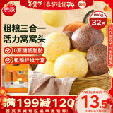 思念粗粮窝头800g 速食早餐半成品早点面点生鲜馒头