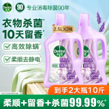 滴露（Dettol）衣物柔顺剂持久留香 衣服柔软剂除菌剂香氛留香珠 防静电除味护色 【怡然薰衣草】2.5L*2大瓶
