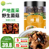 山林温度°东北野生榛蘑150克干蘑菇特产小鸡炖蘑菇食材南北干货长白山人参