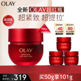 玉兰油（OLAY）超红瓶面霜滋润版50g补水润肤滋润抗皱紧致抗衰老女神节生日礼物