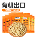 珑腾果业出口日本有机荣成咸味大花生仁零食特产送礼出口转内销商超同款