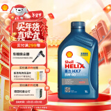 壳牌（Shell）合成机油蓝壳喜力HX7 5W-40 API SP A3/B4级 1L保养香港进口