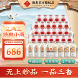 酒鬼酒   52度三两三 小瓶白酒 馥郁香型  粮食酒 国产高度白酒 52度 168mL 24瓶
