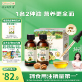 爷爷的农场有机核桃油牛油果油63ml*2瓶 凉拌热炒礼盒 婴幼儿宝宝辅食食谱