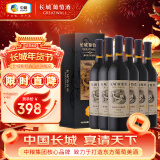 长城 特选级解百纳干红葡萄酒 礼盒 750ml*6瓶 整箱装 中粮出品  