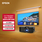 爱普生（EPSON）CH-TW6280T家用投影仪+爱普生100英寸家用电动智能幕布