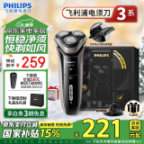 飞利浦（PHILIPS）电动剃须刀新3系高配版定制礼盒 干湿双剃刮胡刀配鬓角修剪器 圣诞礼物送男友送老公 家电国家补贴