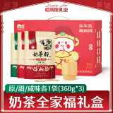 哈纳斯乳业（HANAS）新疆阿勒泰奶茶奶茶粉速溶袋装奶茶粉牛乳茶早餐冲饮0蔗糖 原甜咸3袋礼盒装