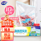 妙洁大号滑链拉链式密封袋10只 食品级食物收纳卫生保鲜自封袋