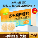 艺佰无糖冻干柠檬片 纯柠檬干片冻干泡水喝的VC水果茶独立25包/48g