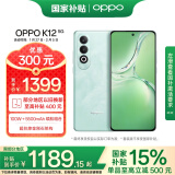 OPPO K12 5G 8GB+256GB 青云 政府补贴 100W+5500mAh续航组合 第三代骁龙7旗舰芯 直屏游戏智能AI手机