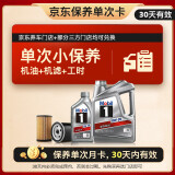 美孚（Mobil）京东养车 银美孚1号保养单次卡0W-20 SP级 5L  30天可用