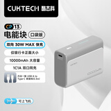 CUKTECH酷态科10000毫安时电能块口袋版充电宝PD30W/20W小巧便携双向快充移动电源适用苹果15/14/小米灰色