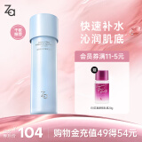 姬芮（ZA）恒润舒缓化妆水150ml（舒缓保湿 改善粗糙皱纹 长效锁水）