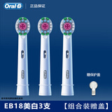 欧乐-B欧乐B电动牙刷头 EB20-4 成人精准 多角度 超细 敏感牙刷头替换头 3支 EB18美白型