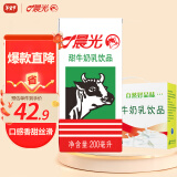 晨光牛奶甜牛奶乳饮品200ml*24盒常温学生早餐奶整箱礼盒装