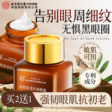 内廷上用北京同仁堂抗皱淡纹精华眼霜淡化细纹黑眼圈眼袋提拉紧致男女15g